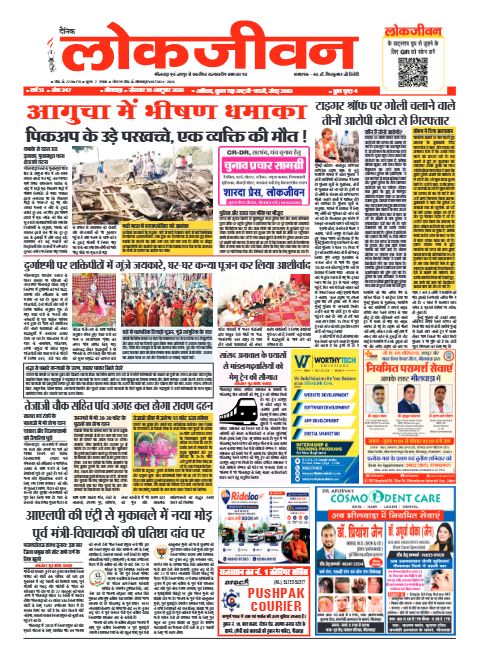 भीलवाड़ा संस्करण, 19 अक्टूबर 2026 — पहला पेज