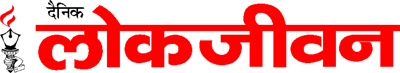 Lokjeevan - Daily Local News In Hindi