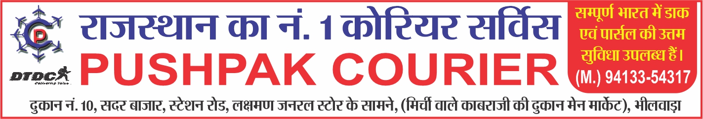 Pushpak Courier